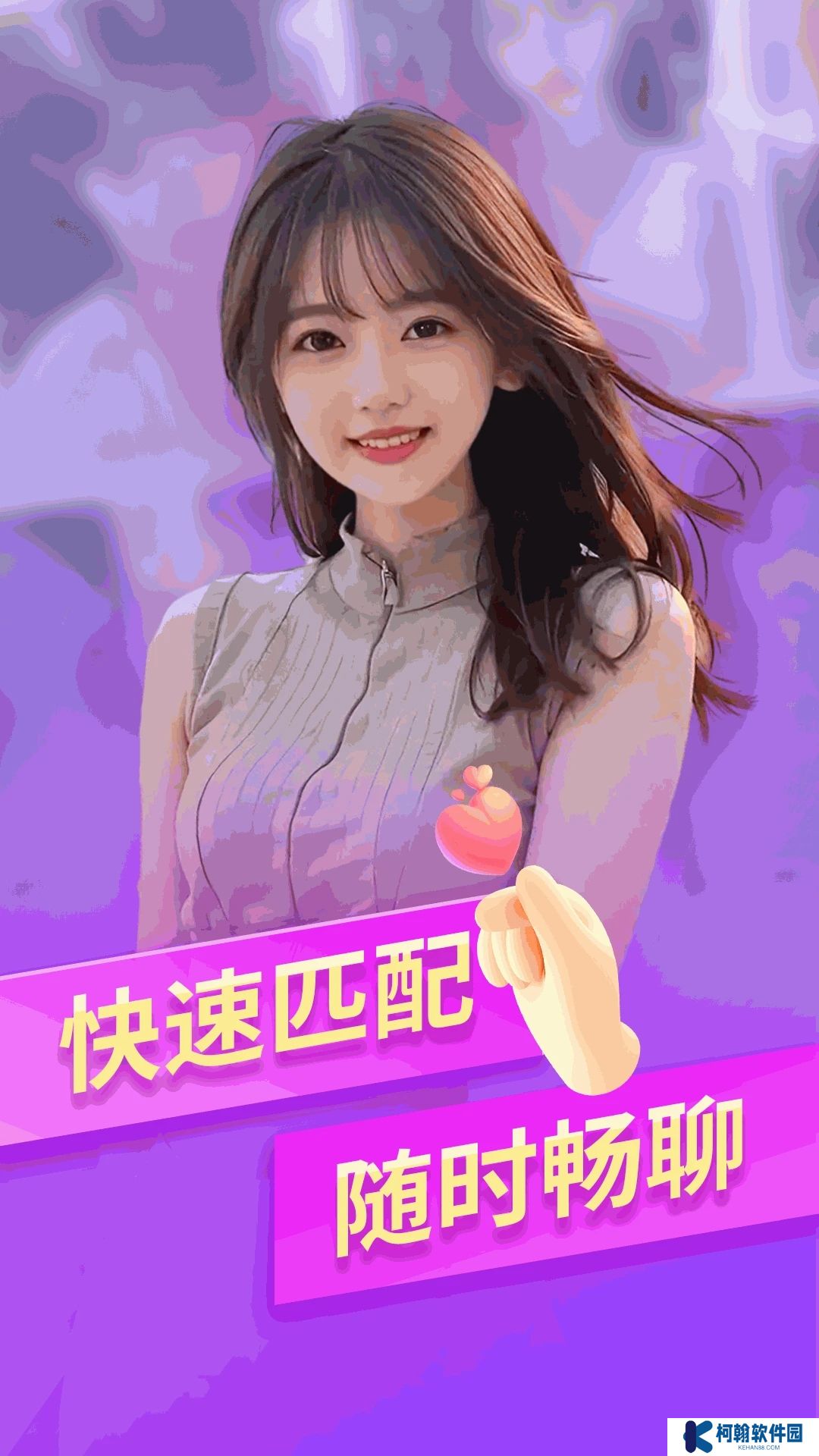 爱妹视频交友app官方下载