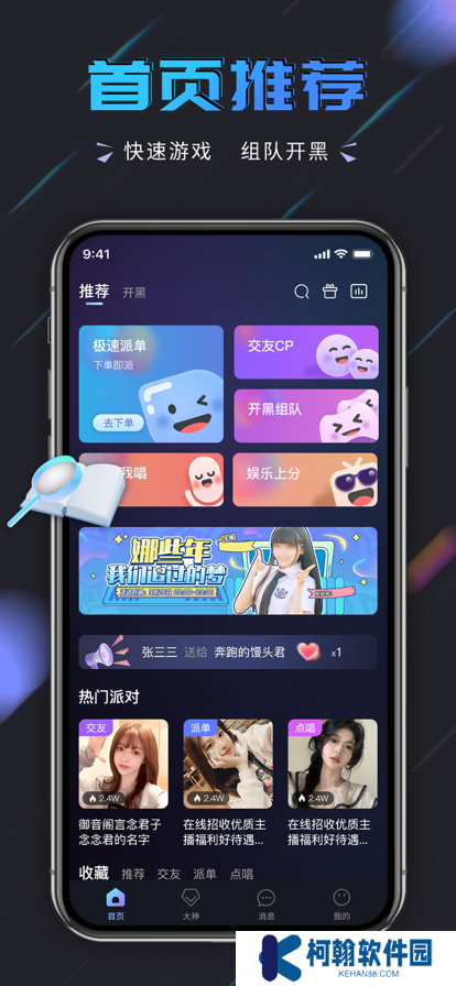 趣开黑手机语音app最新下载