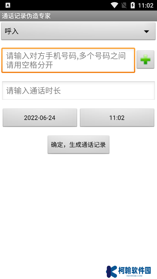 通话记录伪造专家最新版下载