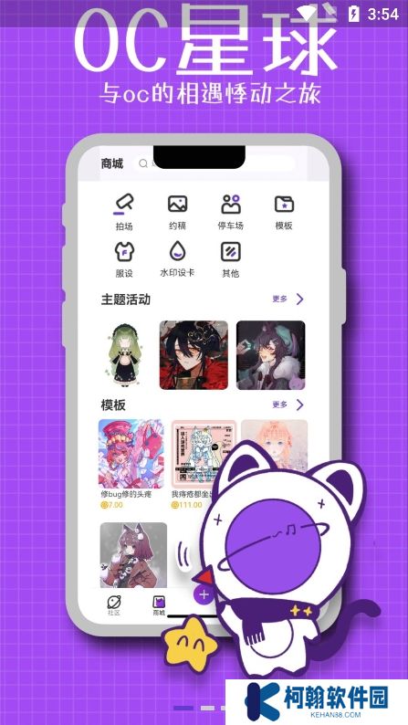 oc星球app官方版下载