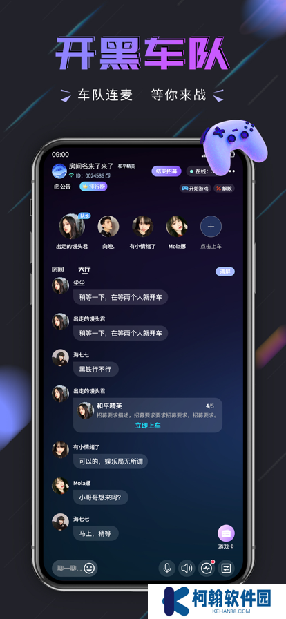 趣开黑手机语音app最新下载