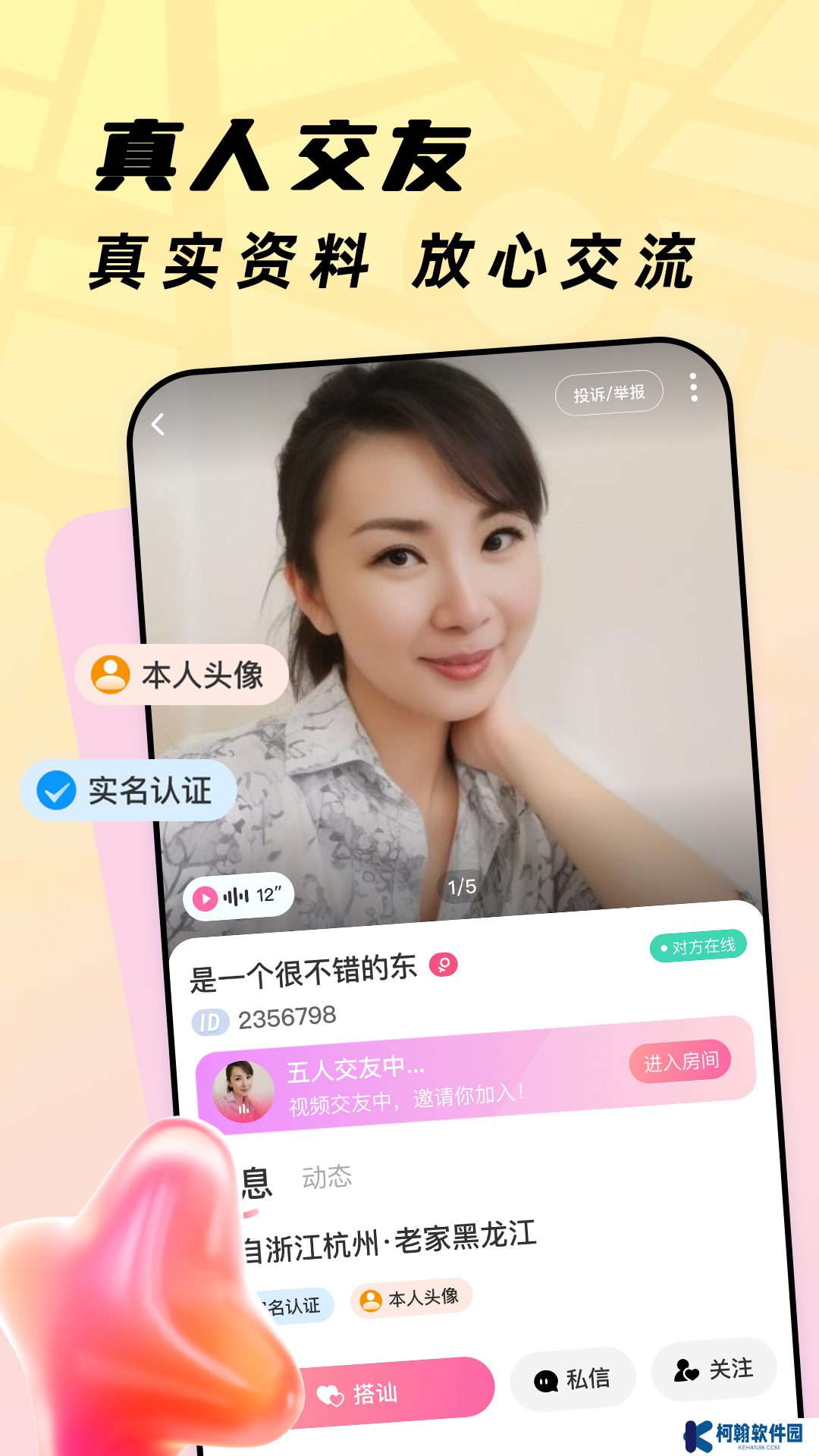 珍心app官方下载