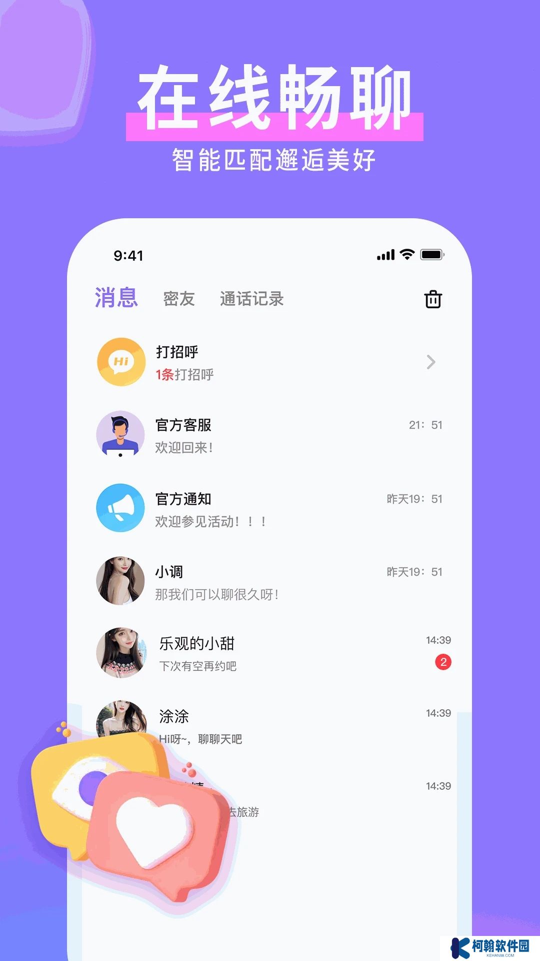 爱妹视频交友app官方下载