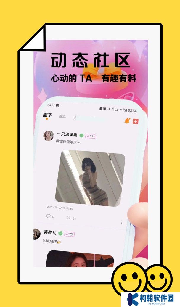 袖趣app官方版下载(柚趣)