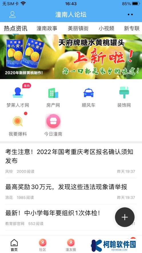 潼南人论坛app下载2025最新版