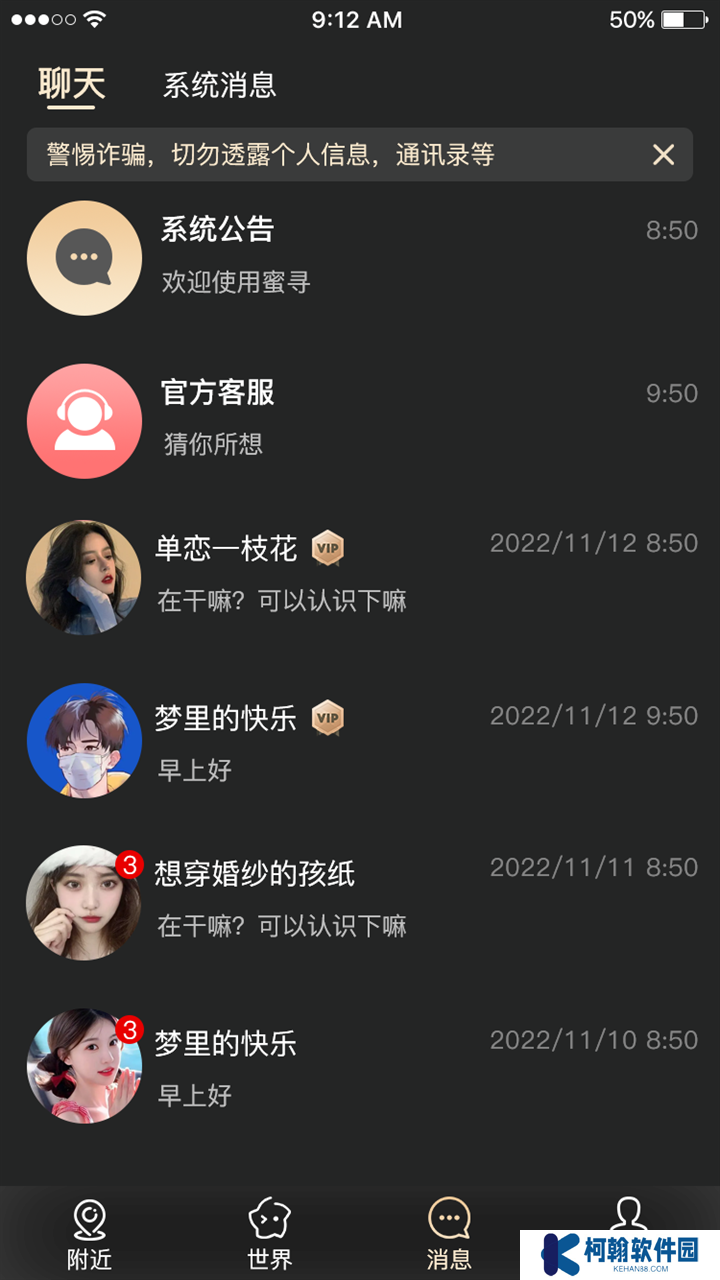 同城秘语app官方版下载