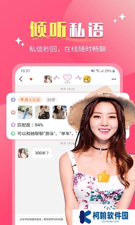 好合交友软件下载手机版