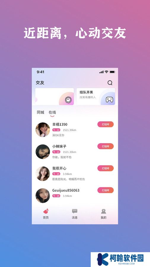 交友精灵官方下载