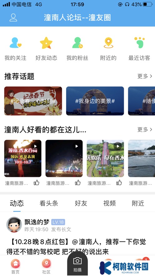 潼南人论坛app下载2025最新版