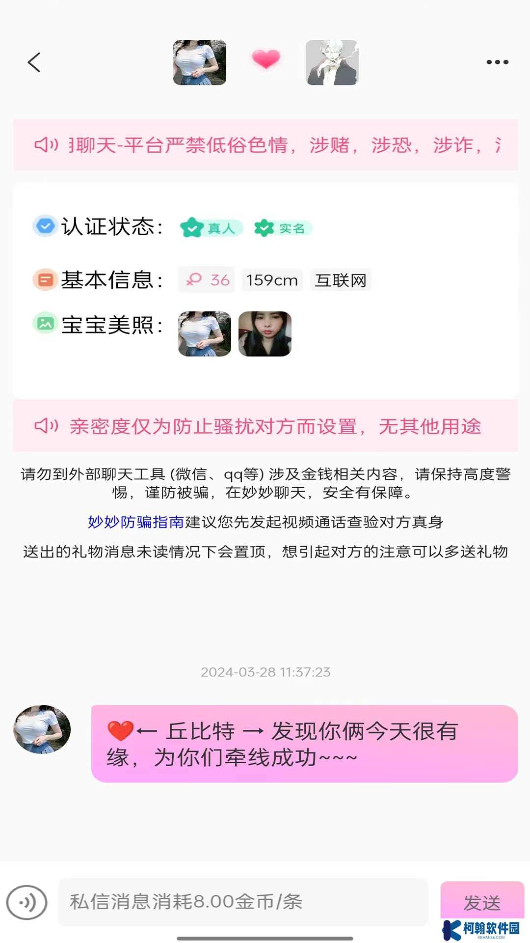 妙妙真人聊天app官方版下载