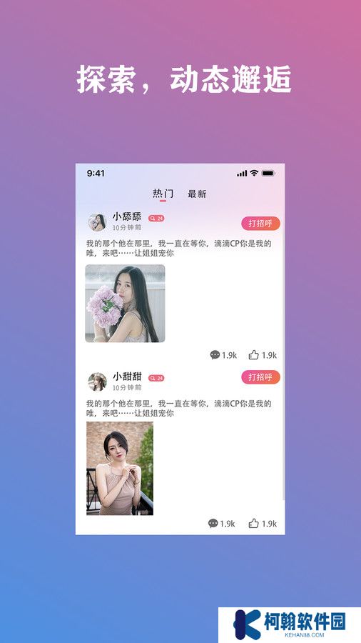 交友精灵官方下载