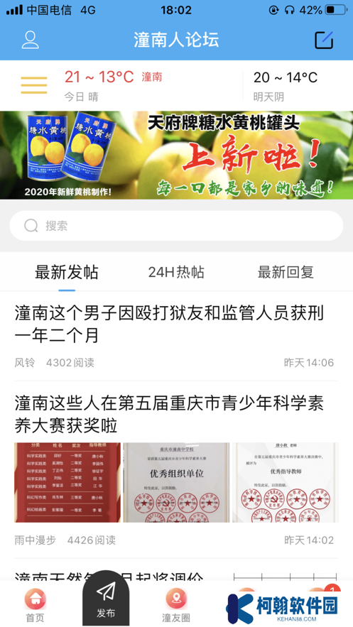 潼南人论坛app下载2025最新版