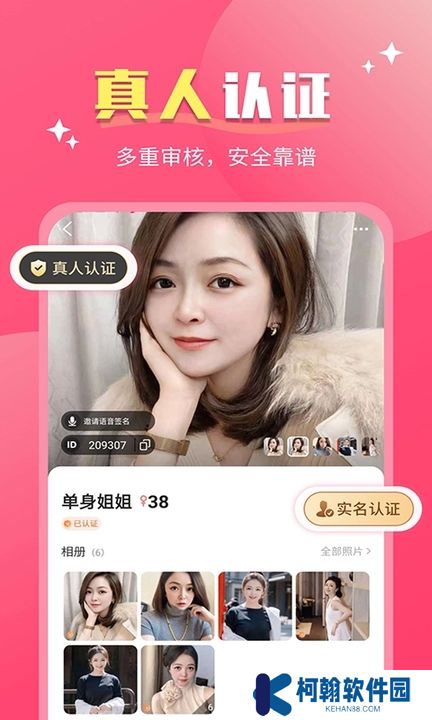 好合交友软件下载手机版