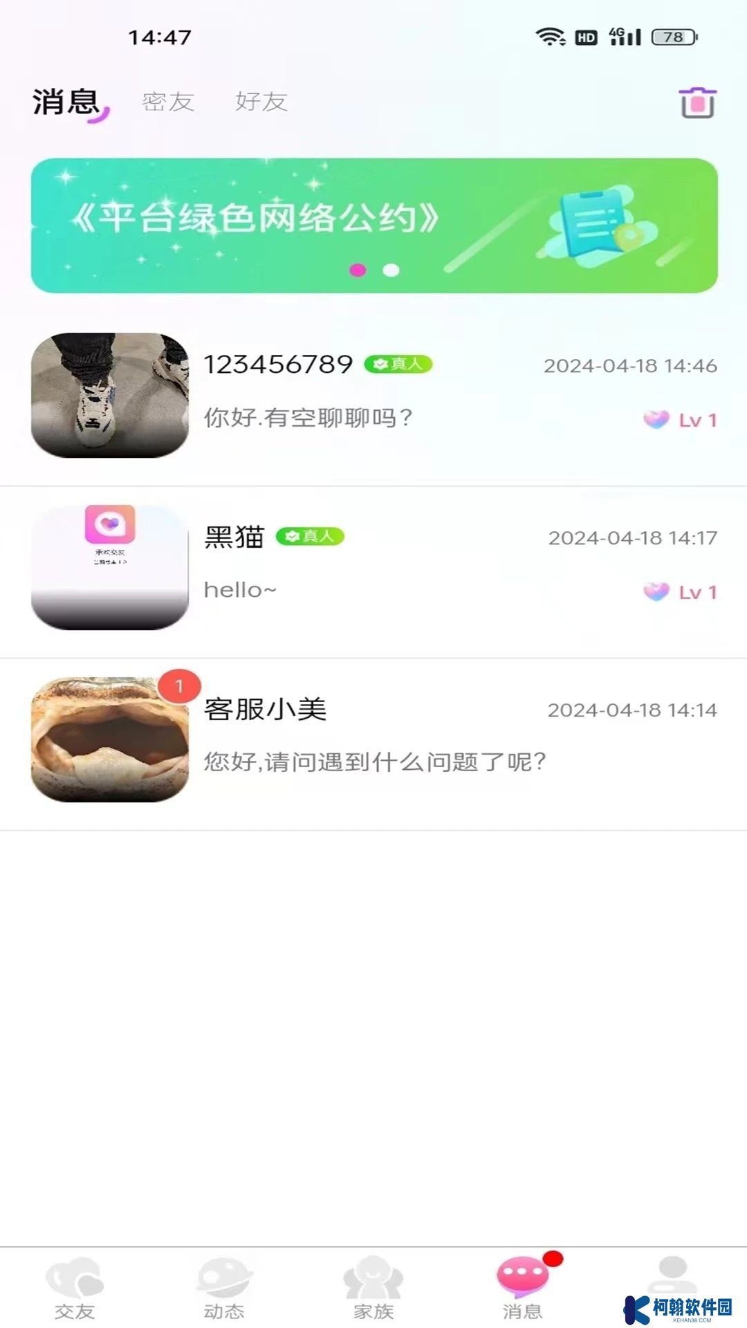 承欢交友官方下载app