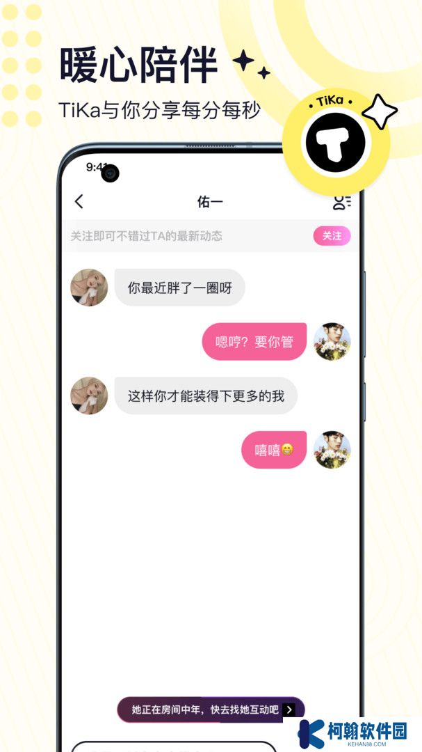 tika语音约会软件下载