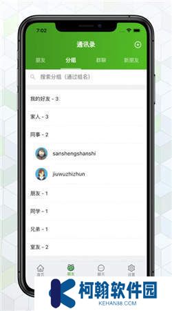 绿蛙密信官方版下载