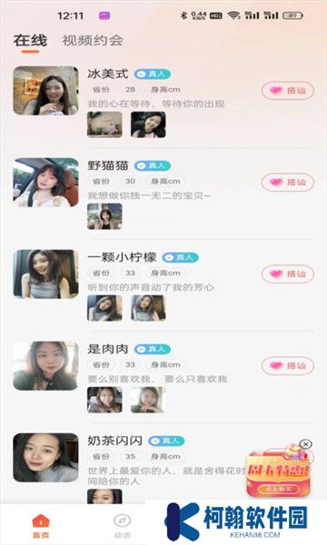 心相遇交友官方下载