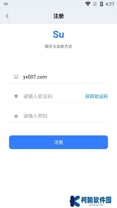 su聊天工具app最新版下载