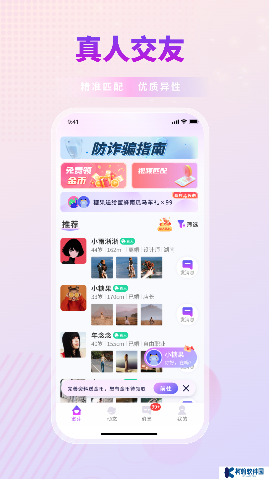 蜜芽交友app最新版下载