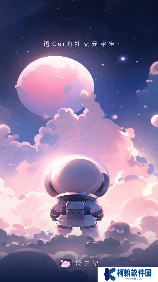 次元星app官方版下载