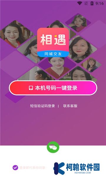 心相遇交友官方下载