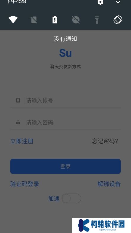 su聊天工具app最新版下载
