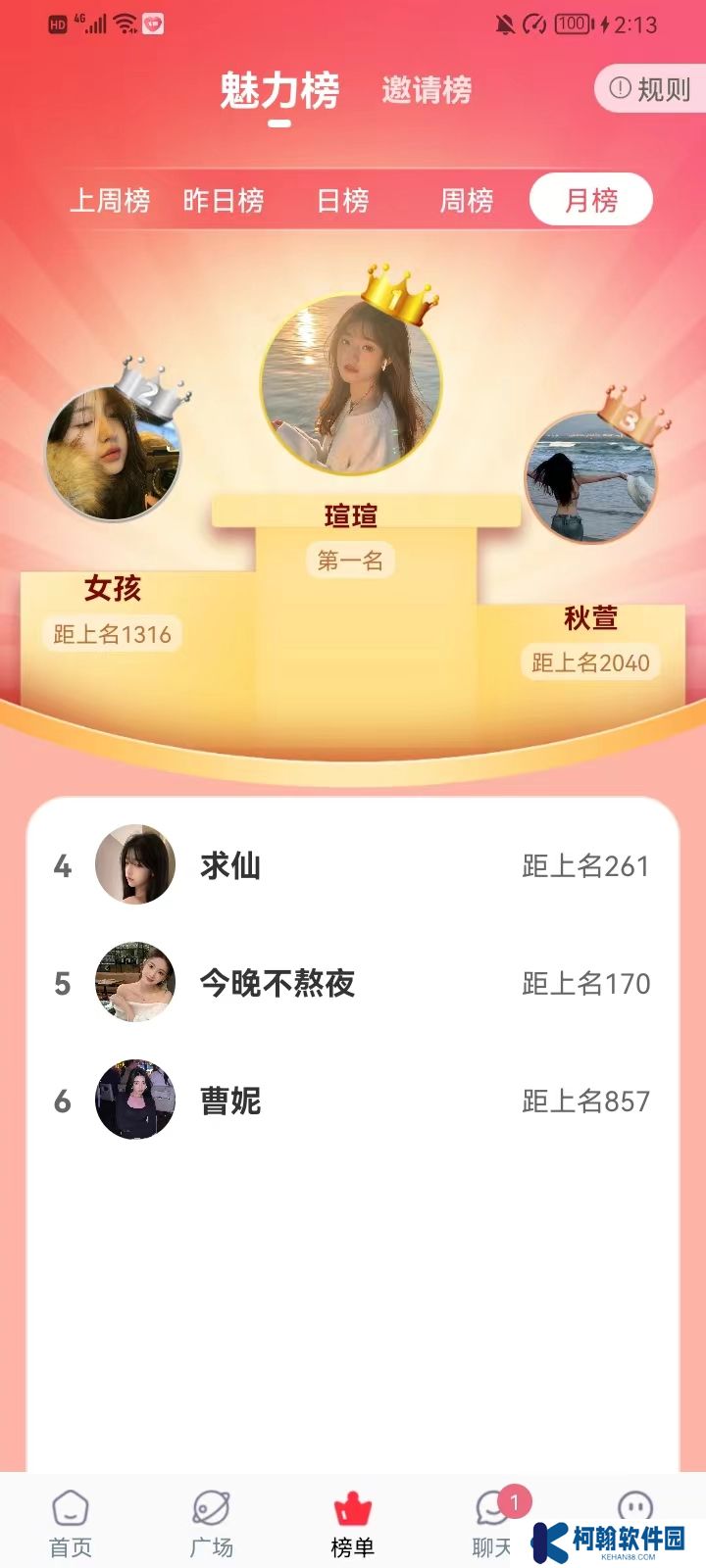 恋香交友官方下载手机版