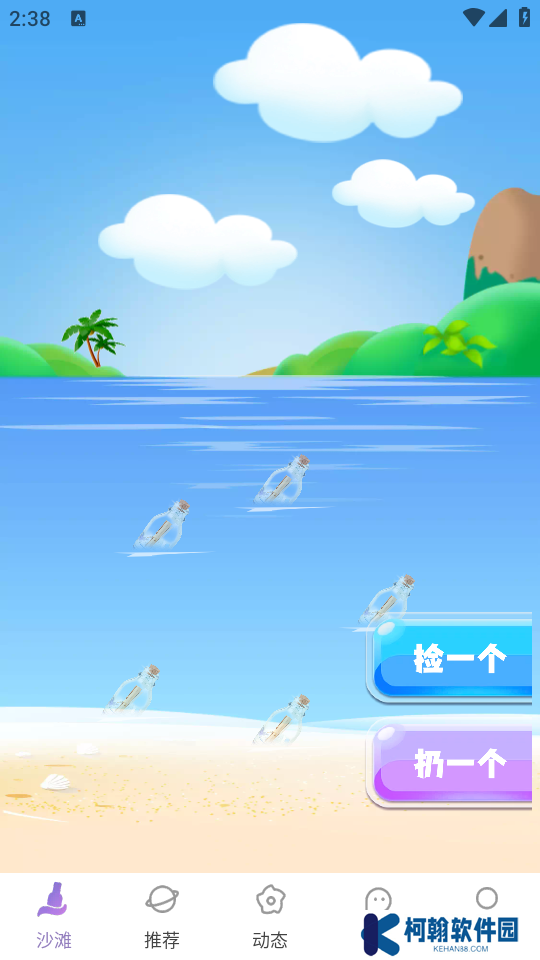 初心漂流瓶app最新版下载