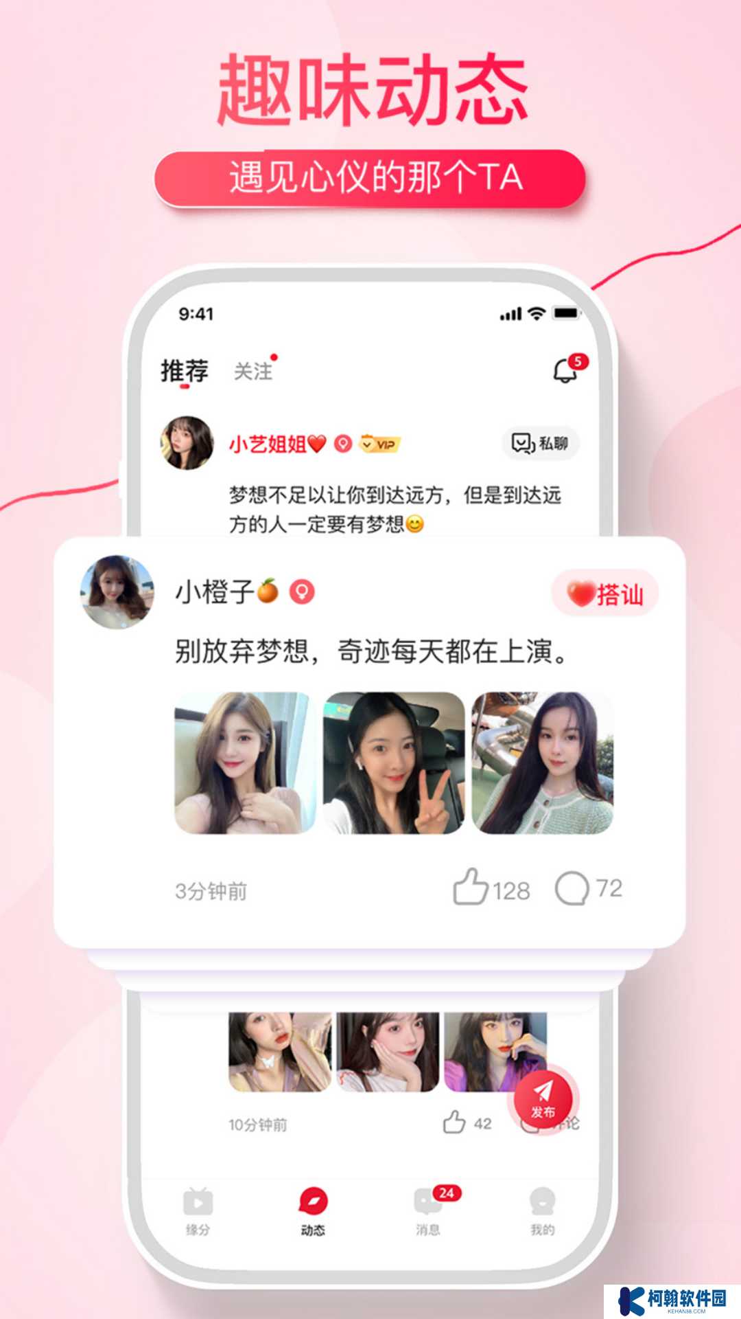 伊遇交友平台最新版下载