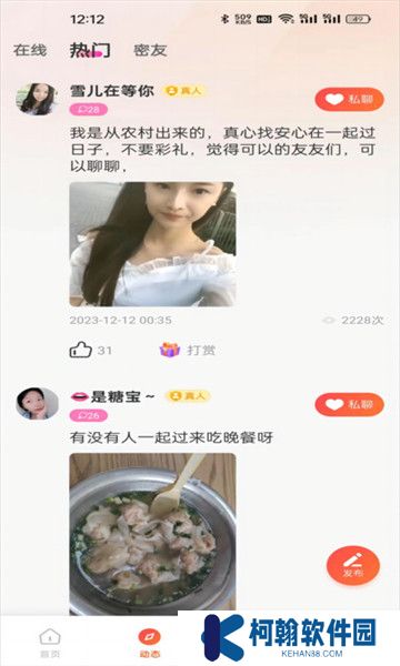 心相遇交友官方下载
