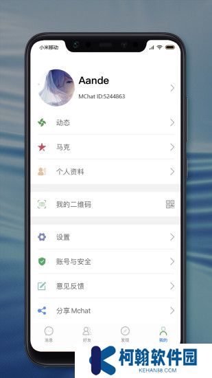 MChat手机版下载