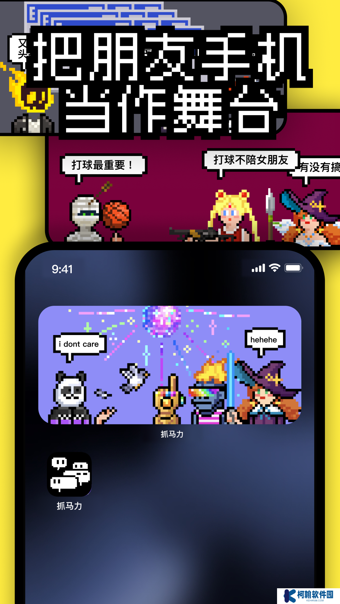 抓马力官方版下载