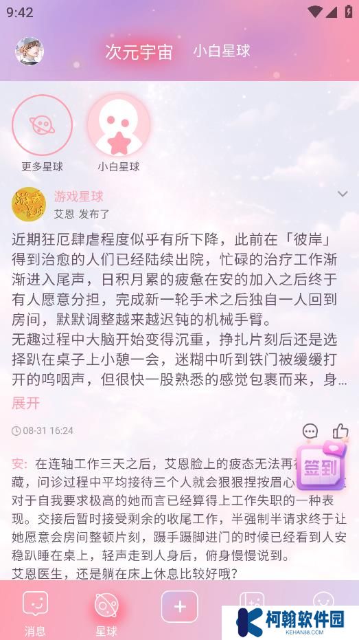 次元星app官方版下载