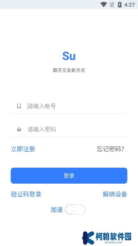 su聊天工具app最新版下载