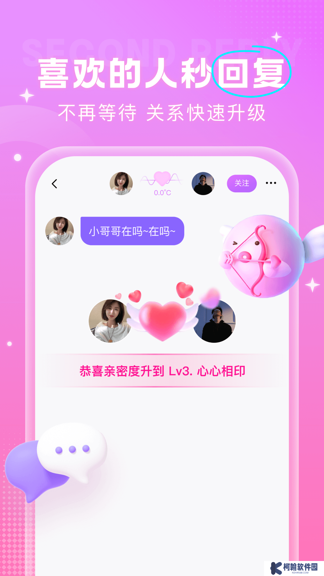安心交友软件下载