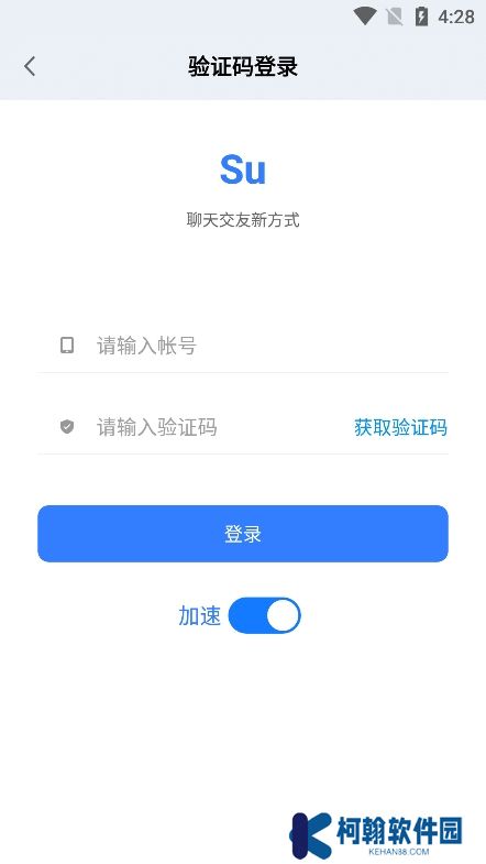 su聊天工具app最新版下载