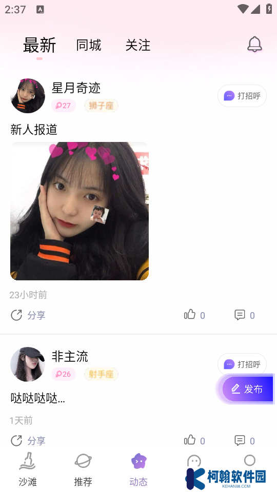 初心漂流瓶app最新版下载