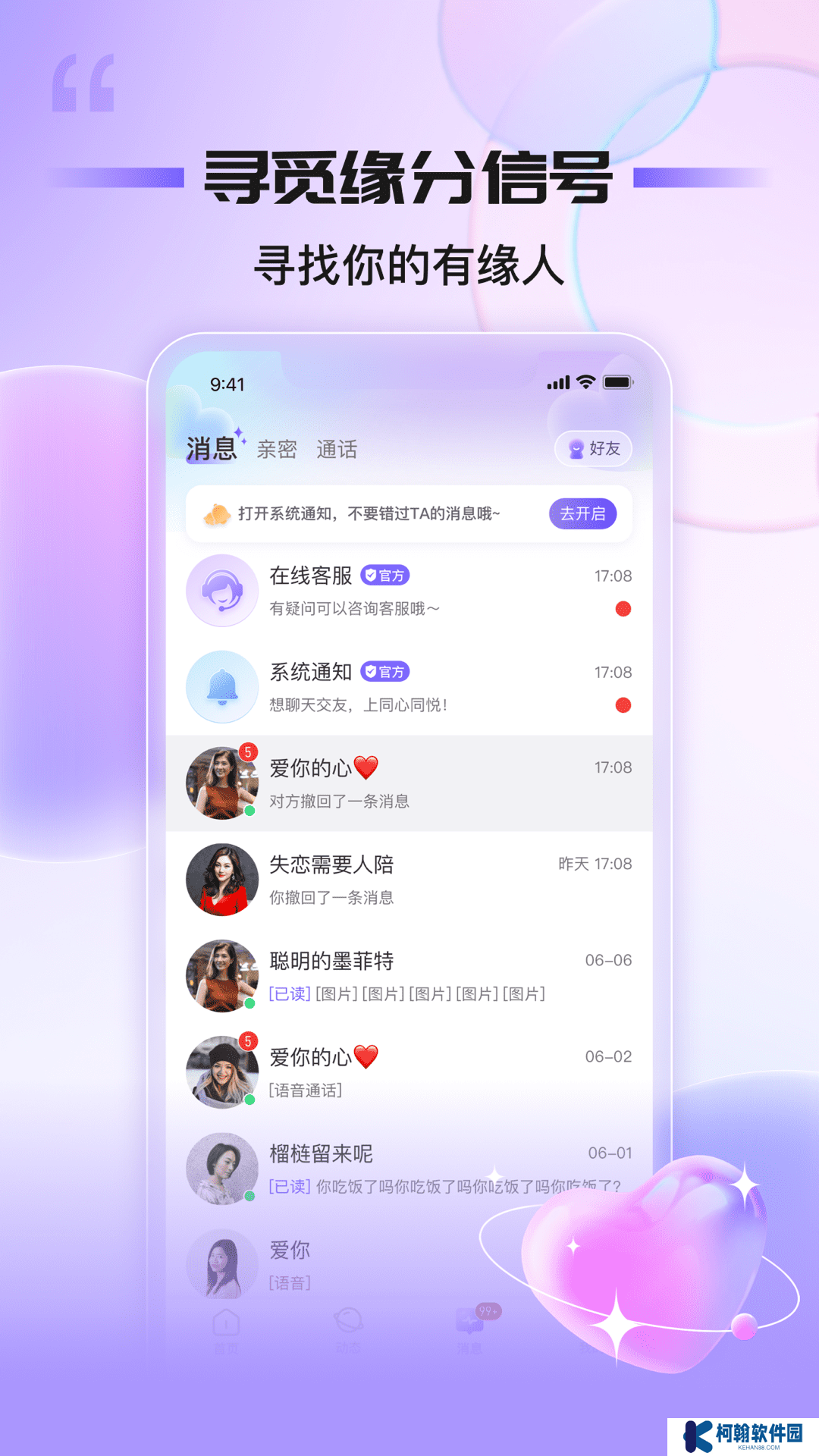 搭对交友软件下载手机版