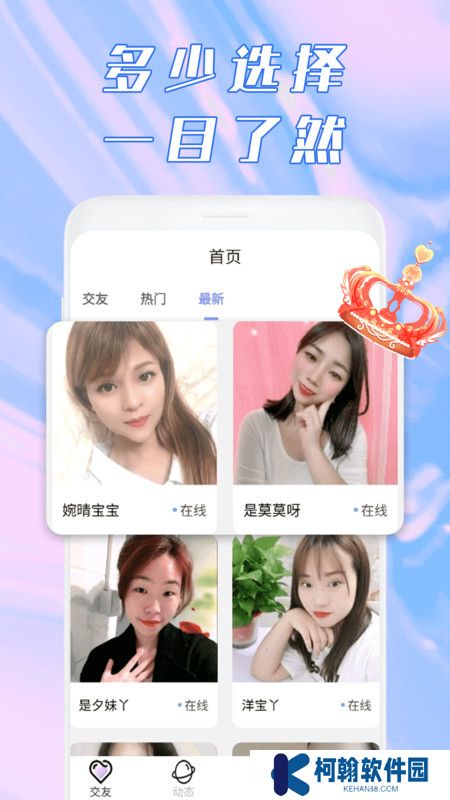 鹿缘欢聊视频聊天软件下载手机版