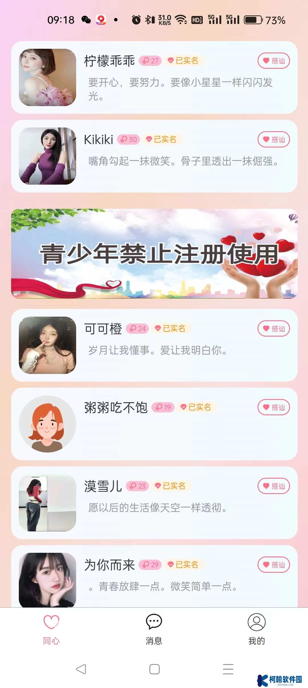 遇你相识官方下载