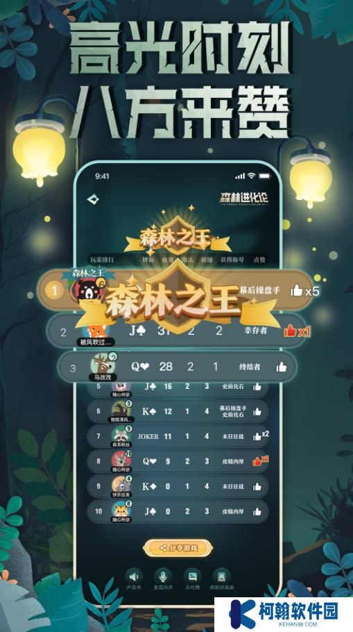 森林进化论app官方版下载