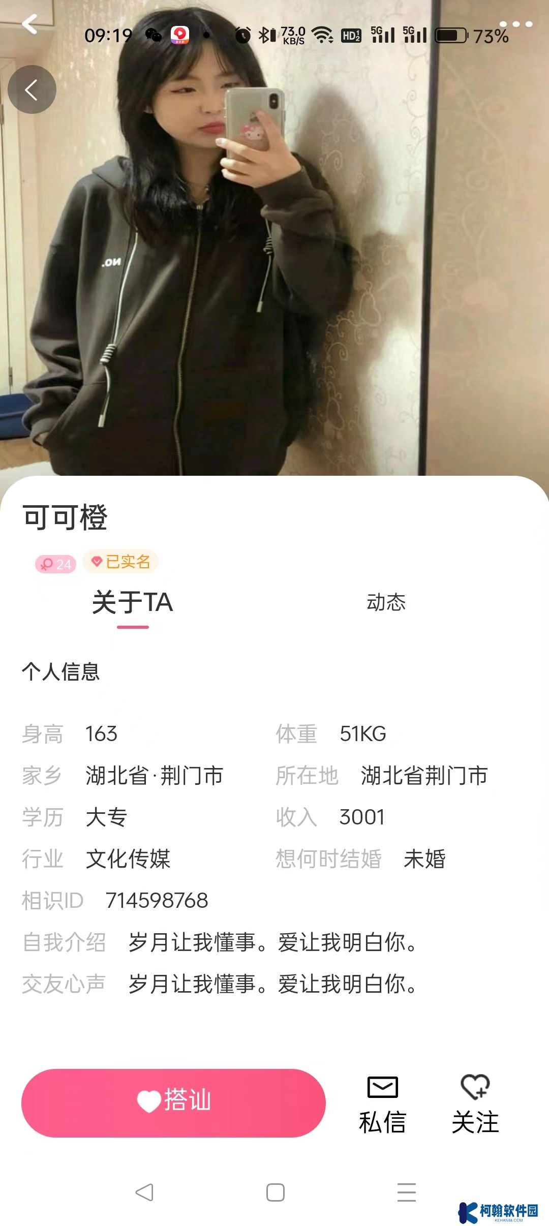 遇你相识官方下载