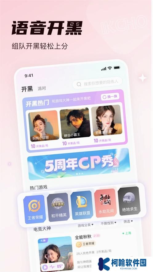 ikcho游戏社区app官方版下载