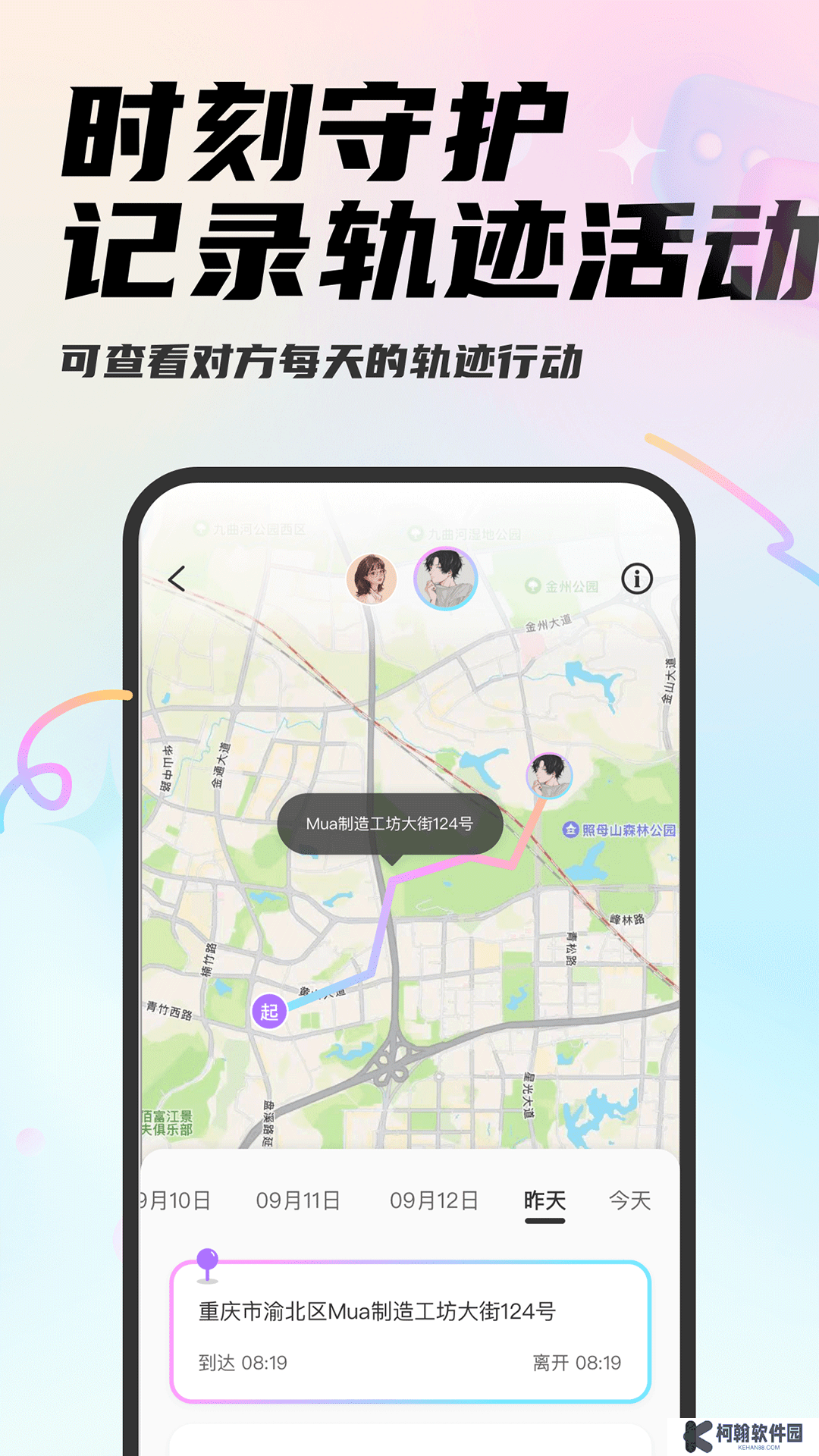 mua情侣定位app官方版下载2025最新版