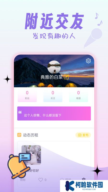 艾可交友官方正版下载