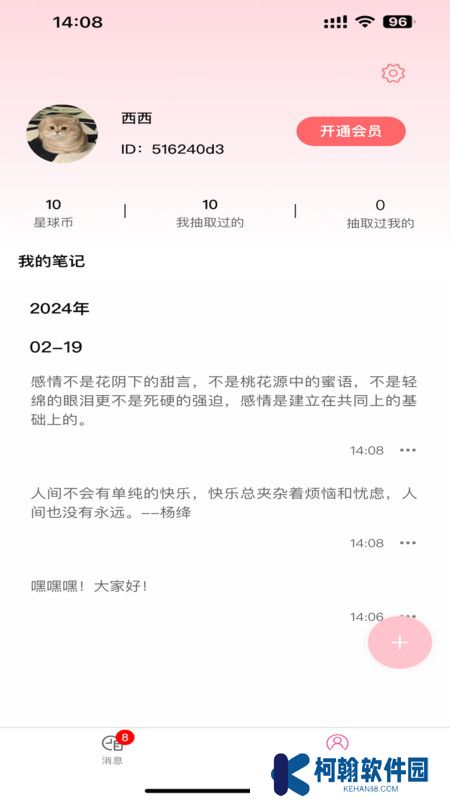 纸条星球官方下载手机版