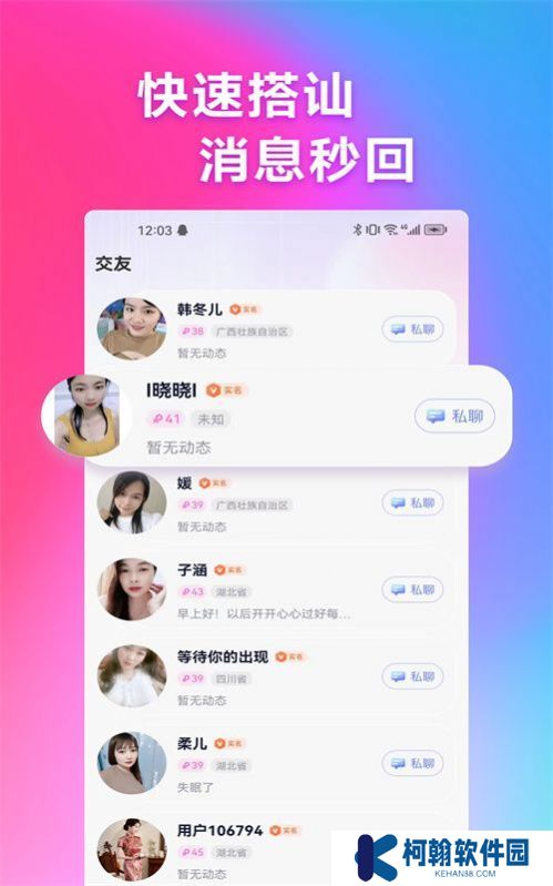 感对交友官方正版下载