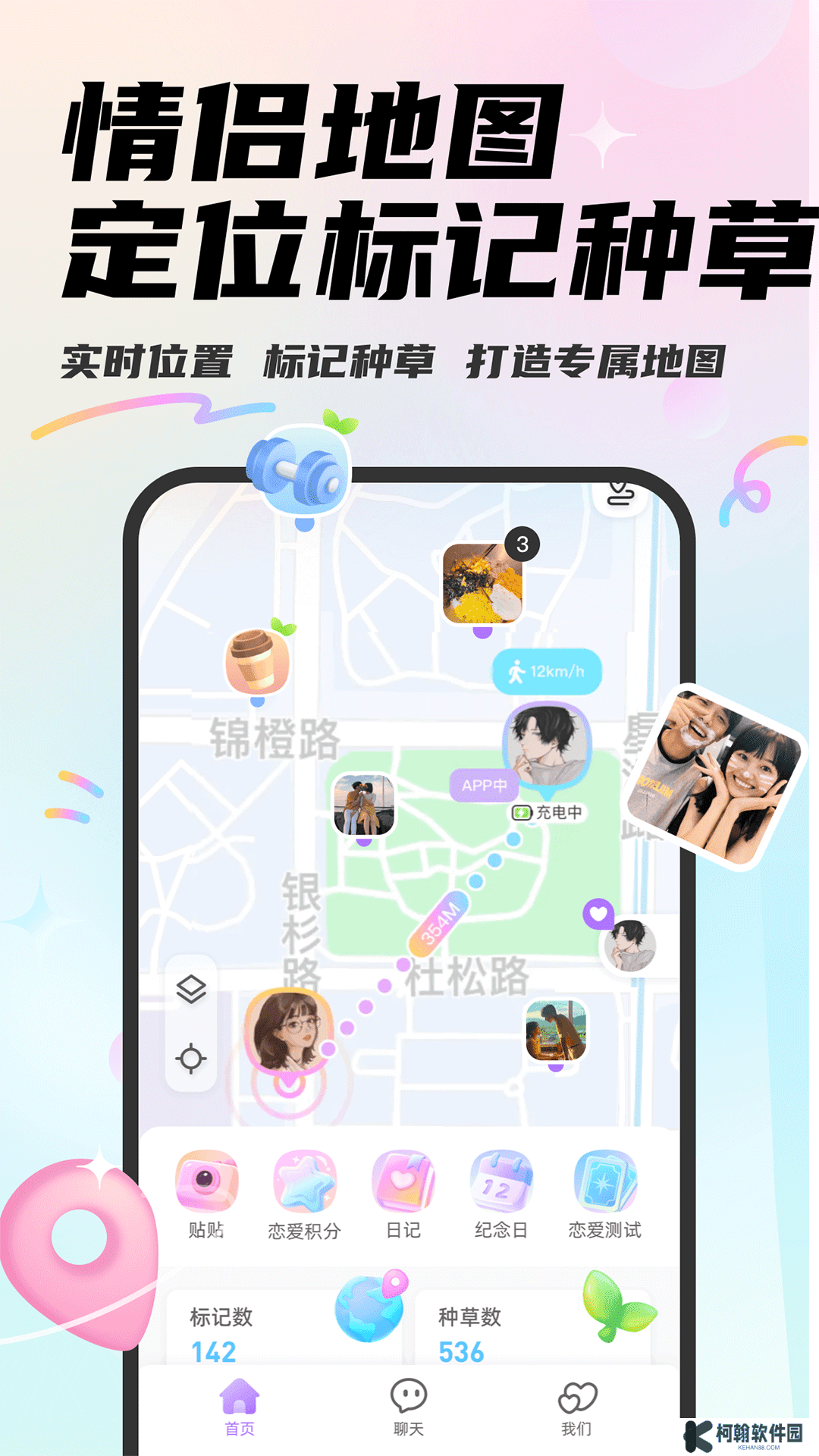 mua情侣定位app官方版下载2025最新版