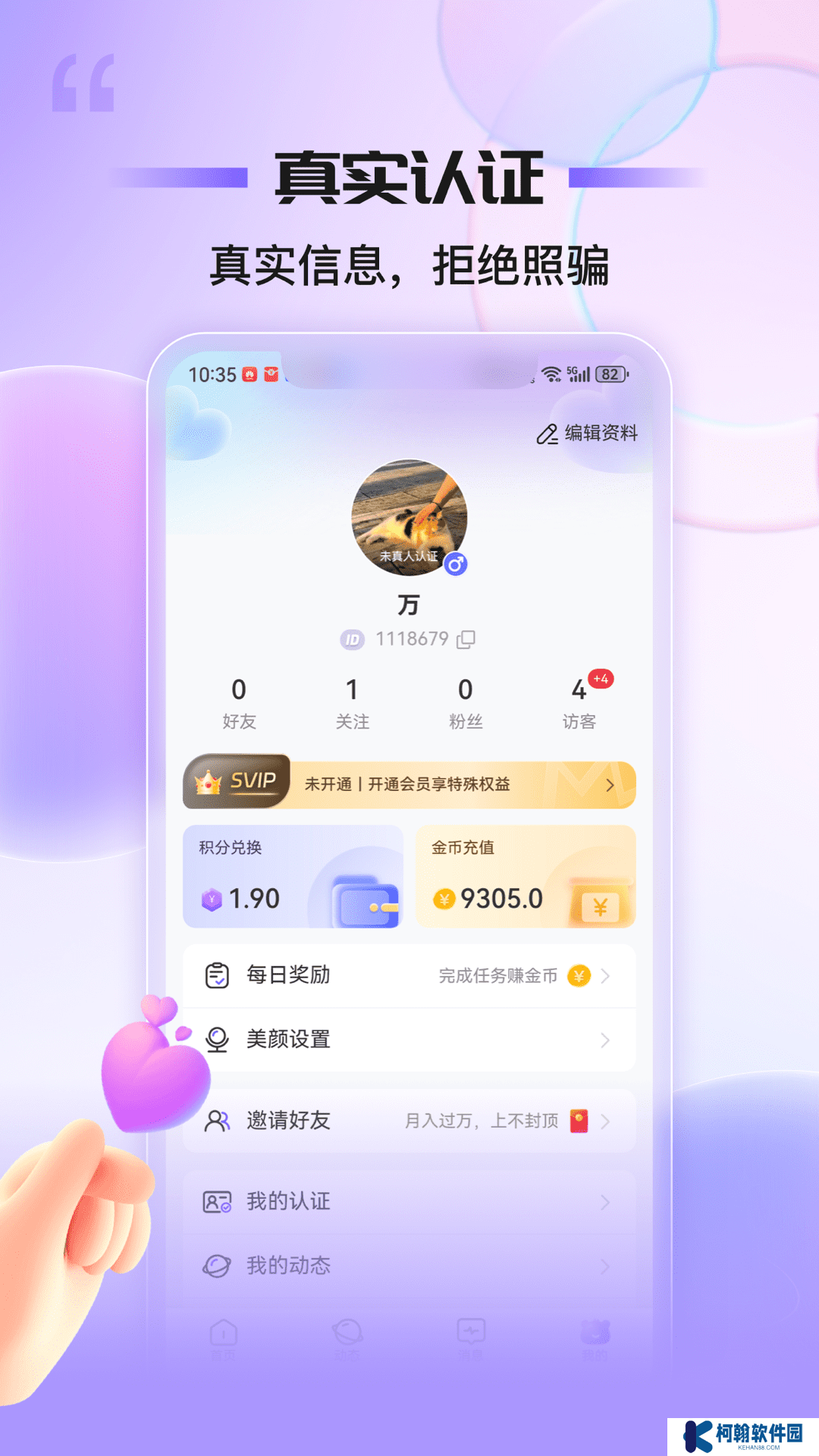 搭对交友软件下载手机版
