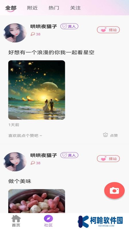 缘她交友软件下载手机版